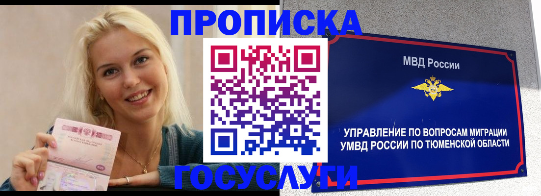 прописка штамп в Балтийске