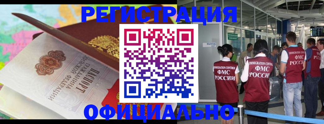 прописка для работы в Балтийске