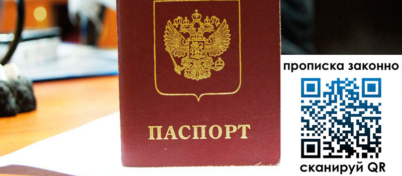 прописка в Балтийске прописка в Балтийске